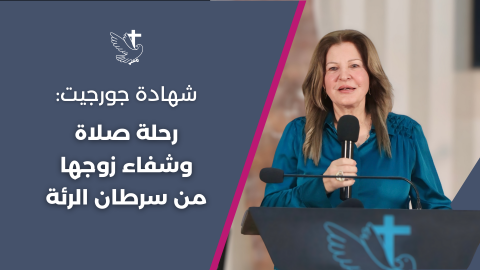 A Journey of Prayer and Healing from Lung Cancer