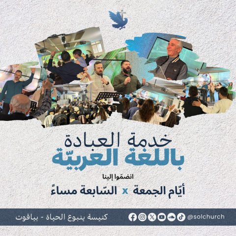 Arabic Worship Service – Fridays at 7 PM