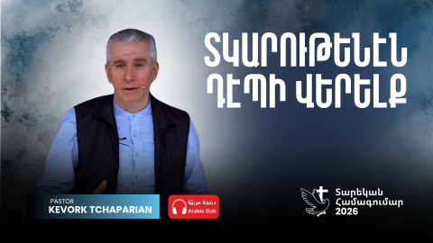 Տկարութենէն Դէպի Վերելք