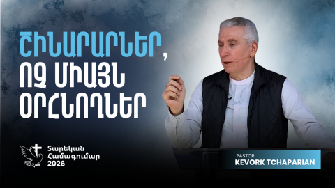 Շինարարներ, Ոչ Միայն Օրհնողներ