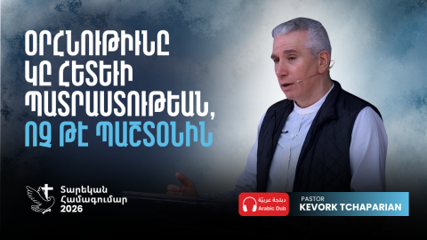 Օրհնութիւնը Կը Հետեւի Պատրաստութեան, Ոչ Թէ Պաշտօնին