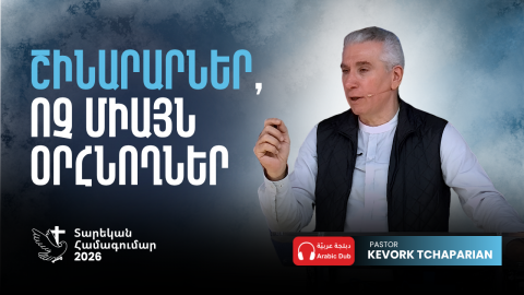 Շինարարներ, Ոչ Միայն Օրհնողներ
