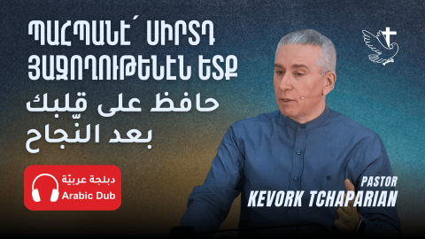 Guard Your Heart After Success