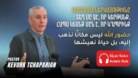 God’s Presence Is Not a Place to Reach, But a Life We Live