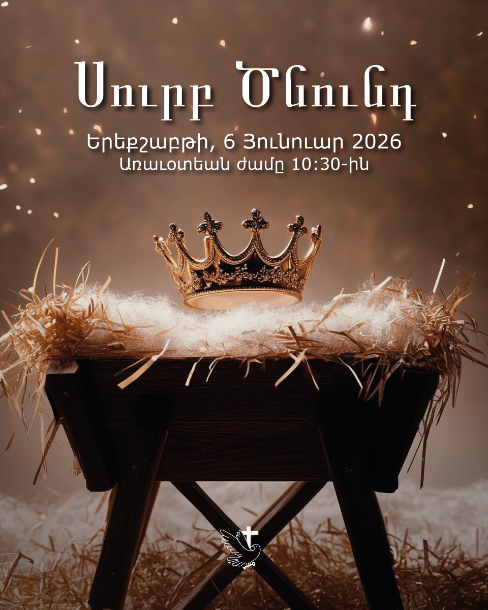 Սուրբ Ծննդեան Տօնակատարութիւն