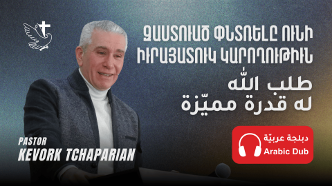 Seeking God Has a Distinctive Ability