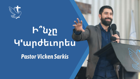 Ի՞նչը Կ'արժեւորես - Հովիւ Վիգէն Սարգիս