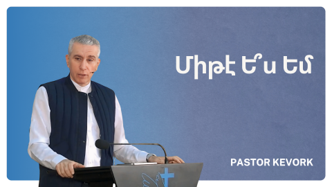 Միթէ Ե՞ս Եմ