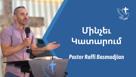 Մինչեւ Կատարում - Հովիւ Րաֆֆի Պասմաճեան
