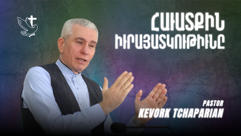 Հաւատքին Իւրայատկութիւնը