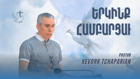 Երկինք Համբարցաւ