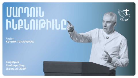 Մարդուն Ինքնութիւնը