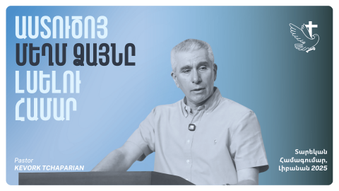 Աստուծոյ Մեղմ Ձայնը Լսելու Համար
